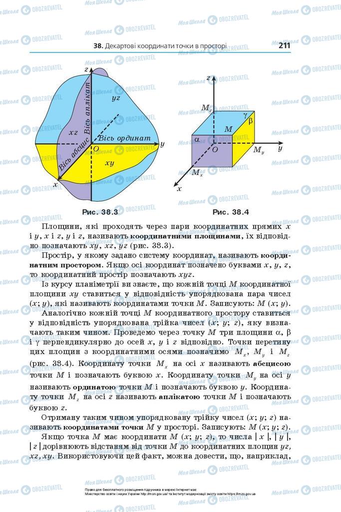 Підручники Математика 10 клас сторінка  211