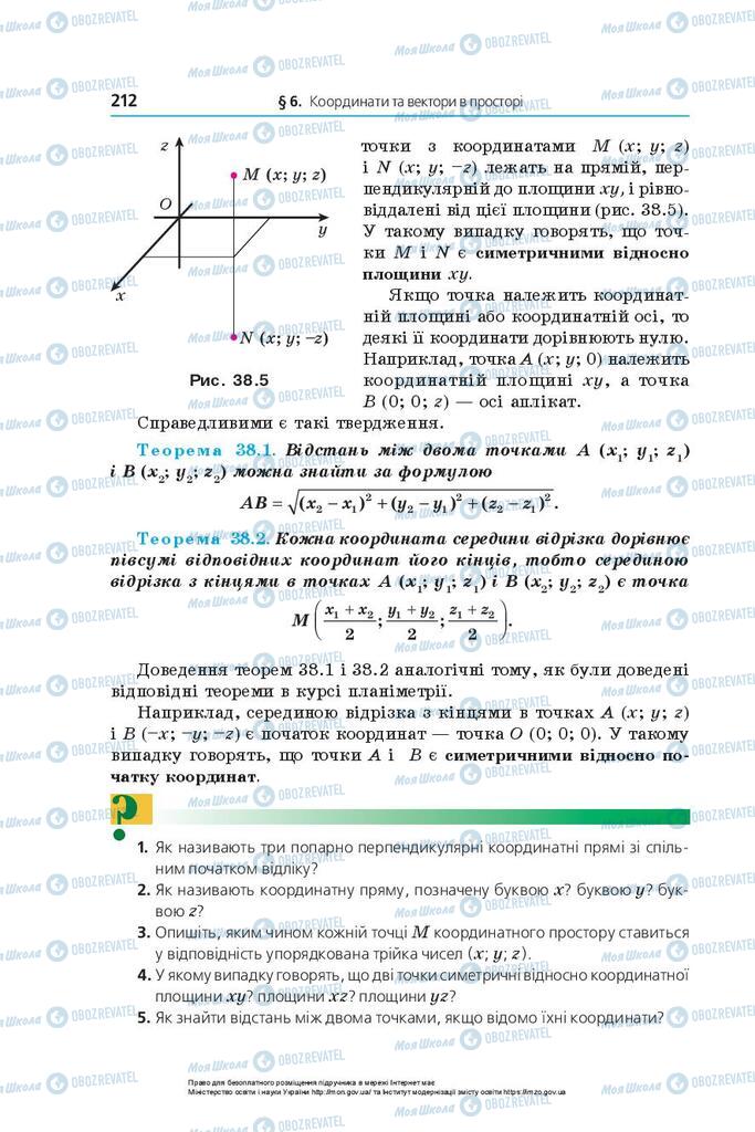 Учебники Математика 10 класс страница 212