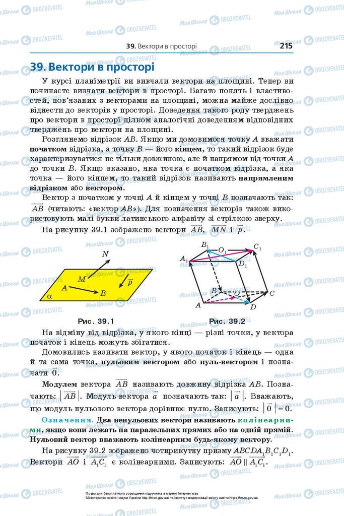 Учебники Математика 10 класс страница 215