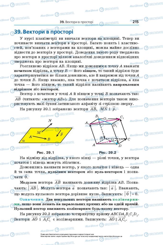 Підручники Математика 10 клас сторінка 215