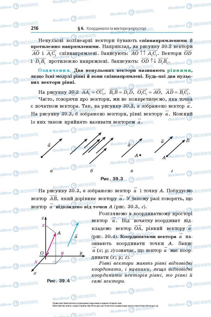 Підручники Математика 10 клас сторінка 216