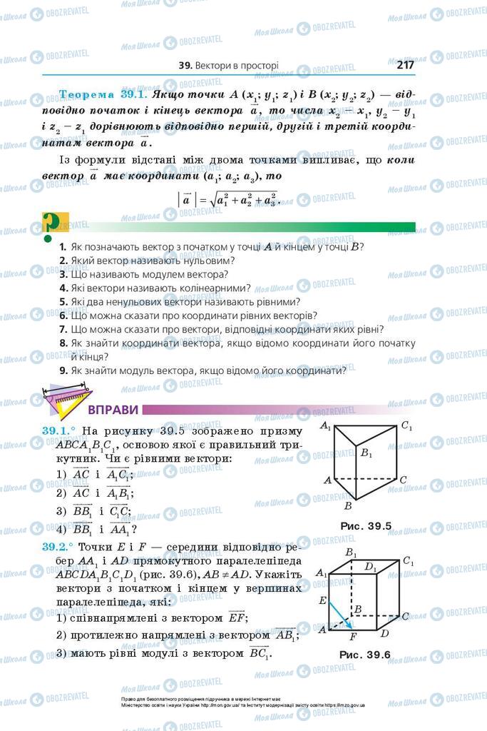 Підручники Математика 10 клас сторінка 217