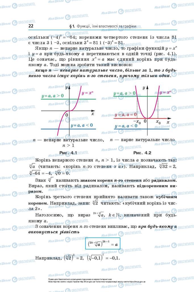 Учебники Математика 10 класс страница 22