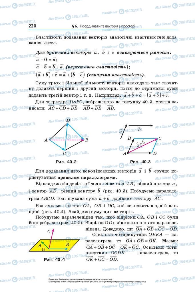 Учебники Математика 10 класс страница 220