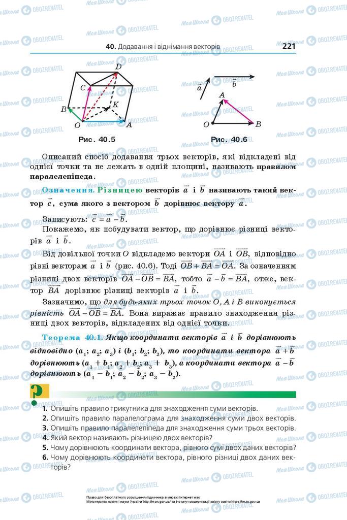 Учебники Математика 10 класс страница 221