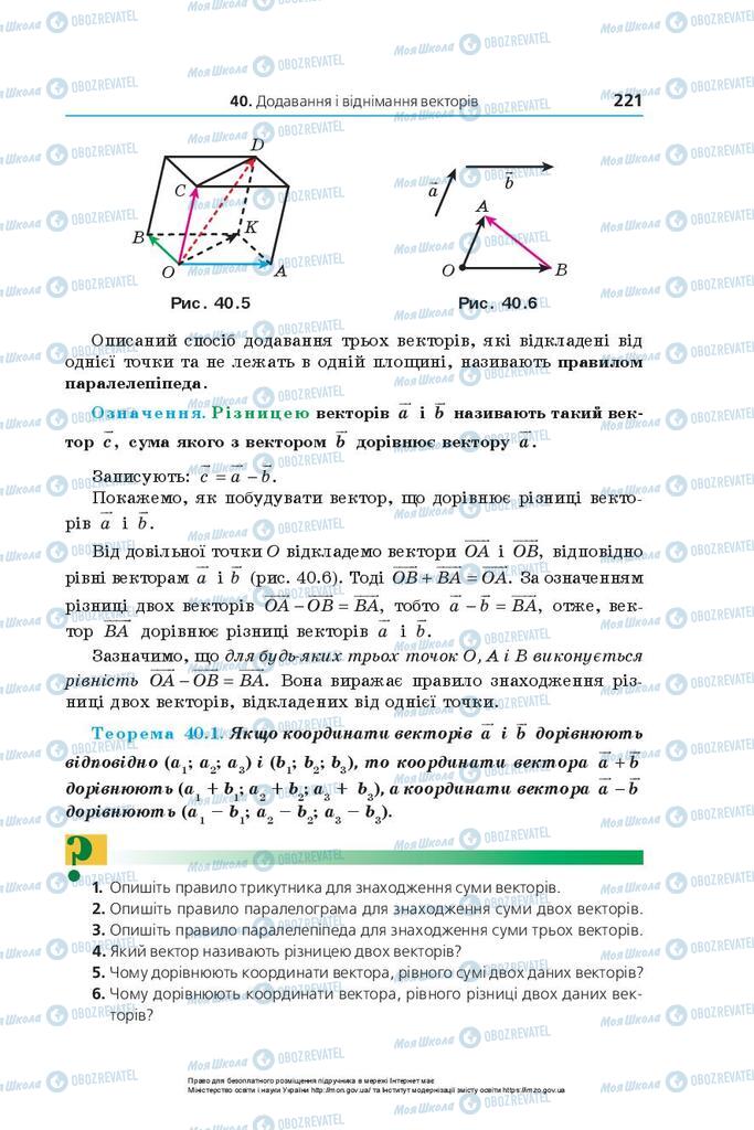 Підручники Математика 10 клас сторінка 221