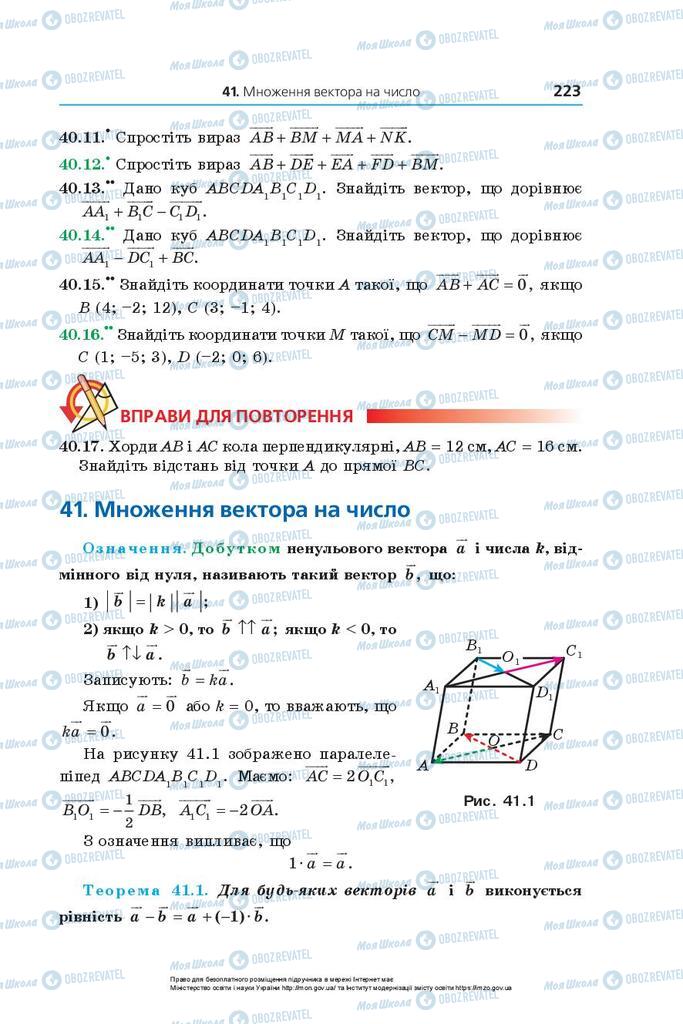 Підручники Математика 10 клас сторінка 223