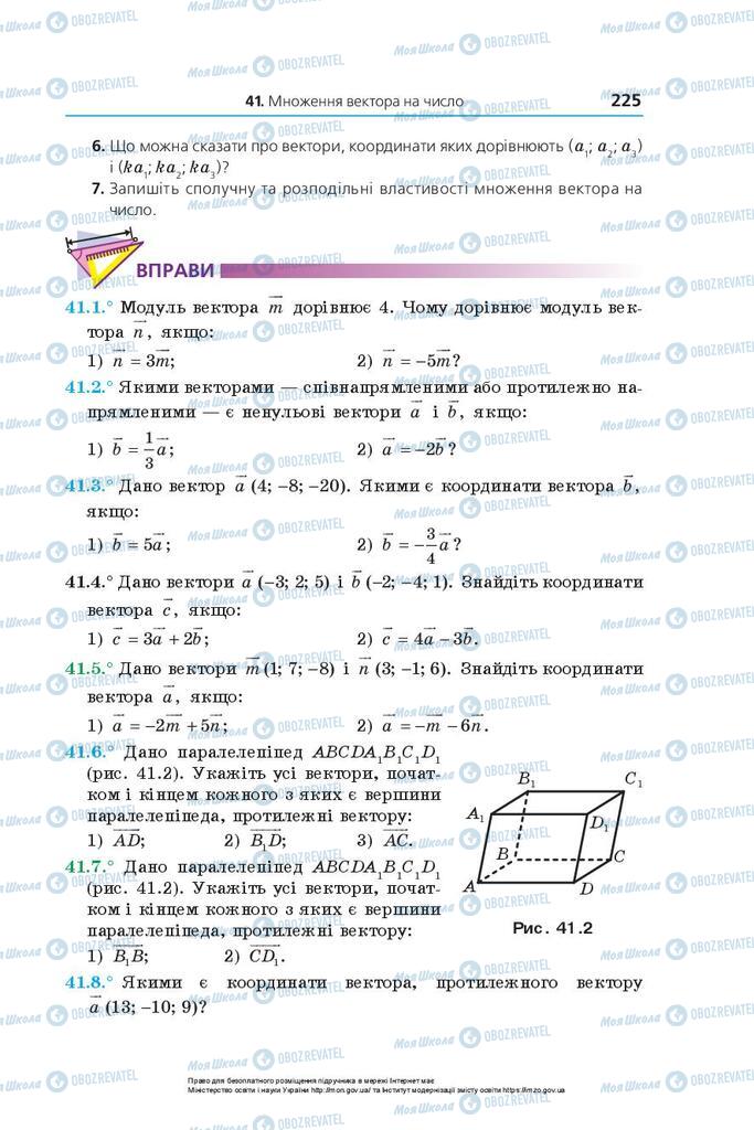 Підручники Математика 10 клас сторінка 225