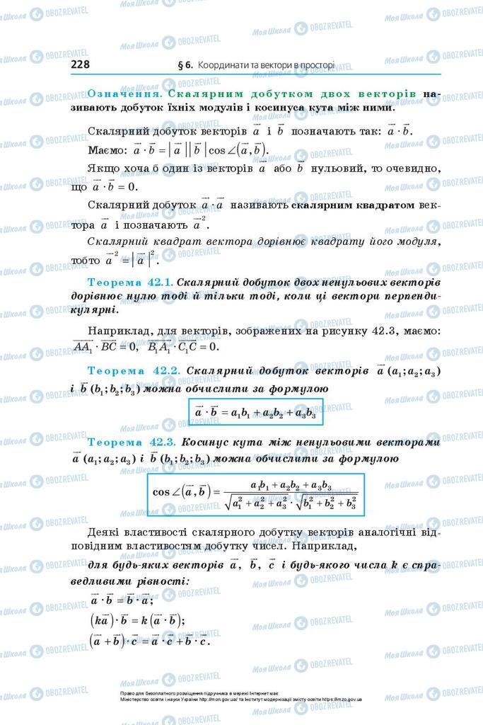 Учебники Математика 10 класс страница 228