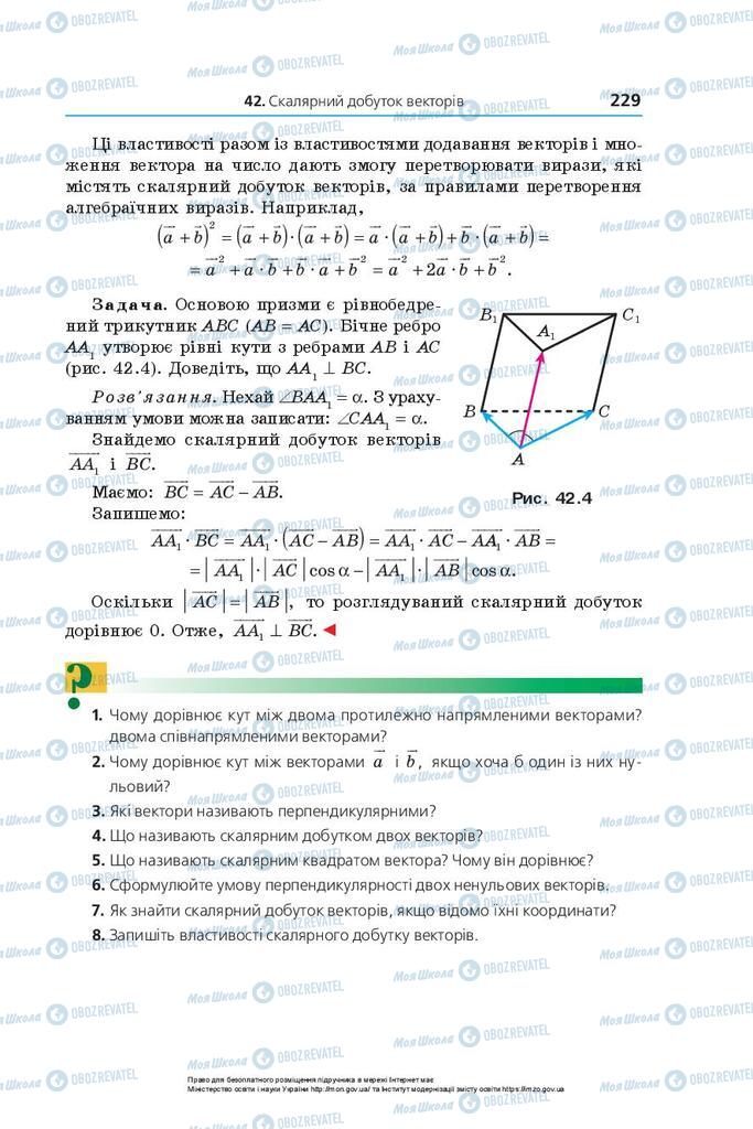 Підручники Математика 10 клас сторінка 229