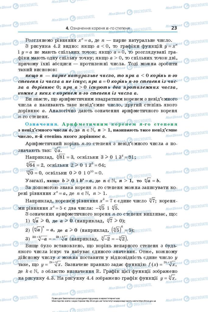 Учебники Математика 10 класс страница 23