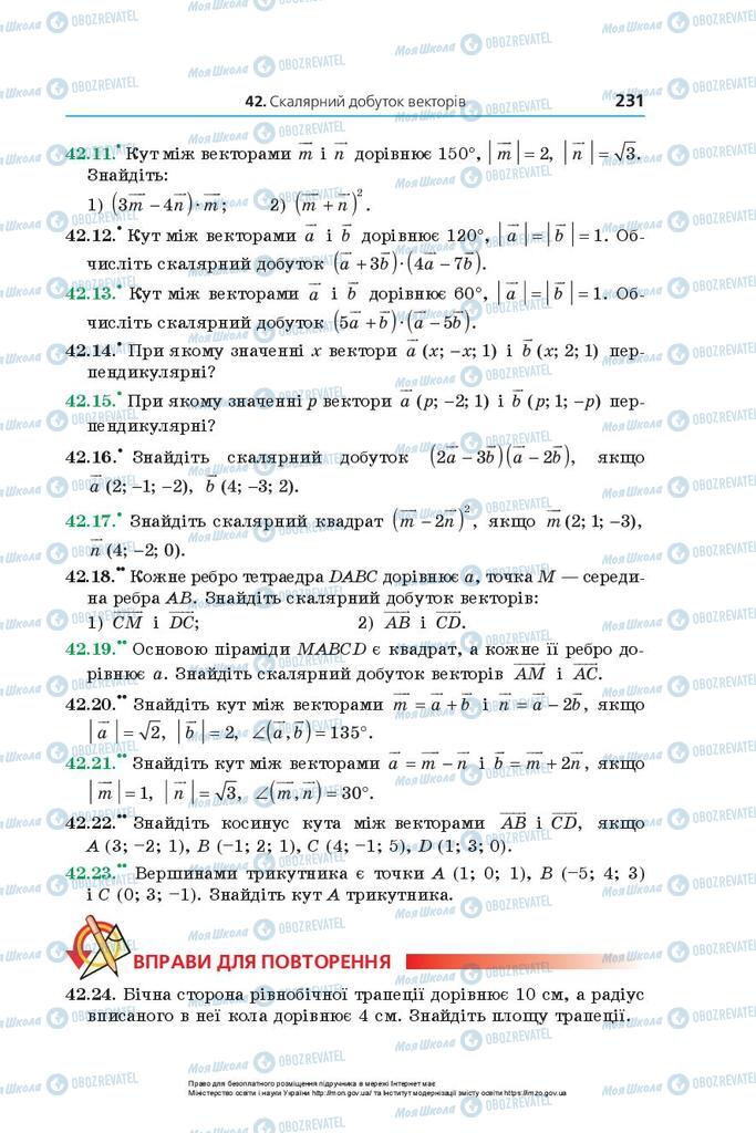 Учебники Математика 10 класс страница 231