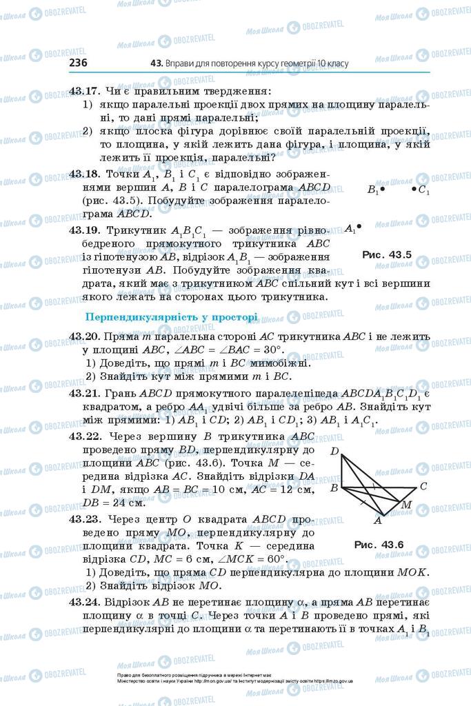 Учебники Математика 10 класс страница 236