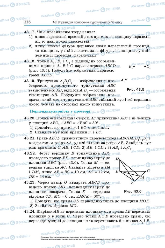 Підручники Математика 10 клас сторінка 236