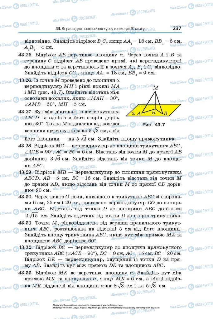 Підручники Математика 10 клас сторінка 237