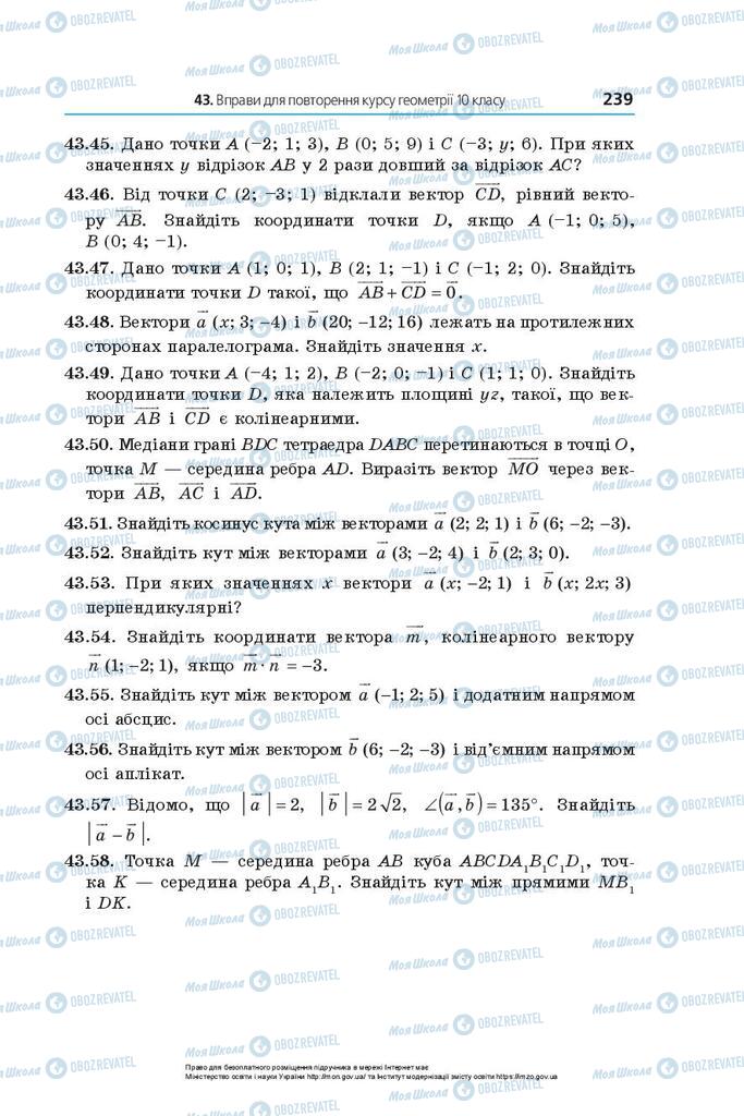 Учебники Математика 10 класс страница 239