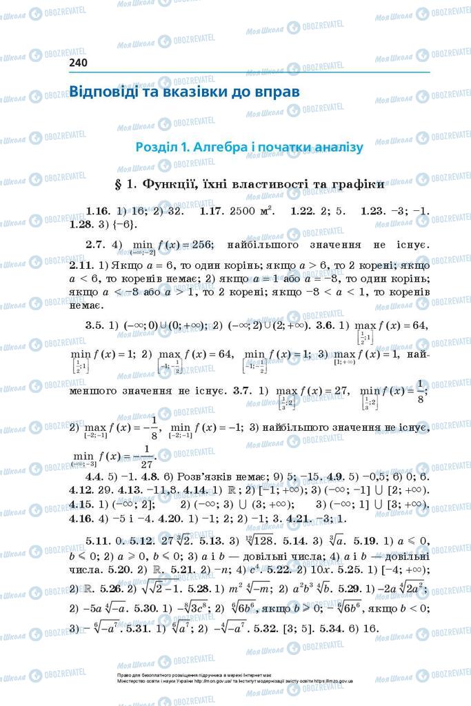 Підручники Математика 10 клас сторінка  240