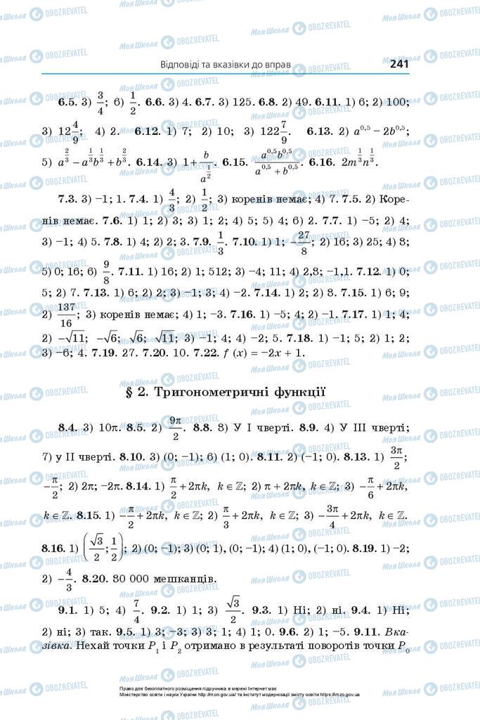 Підручники Математика 10 клас сторінка  241