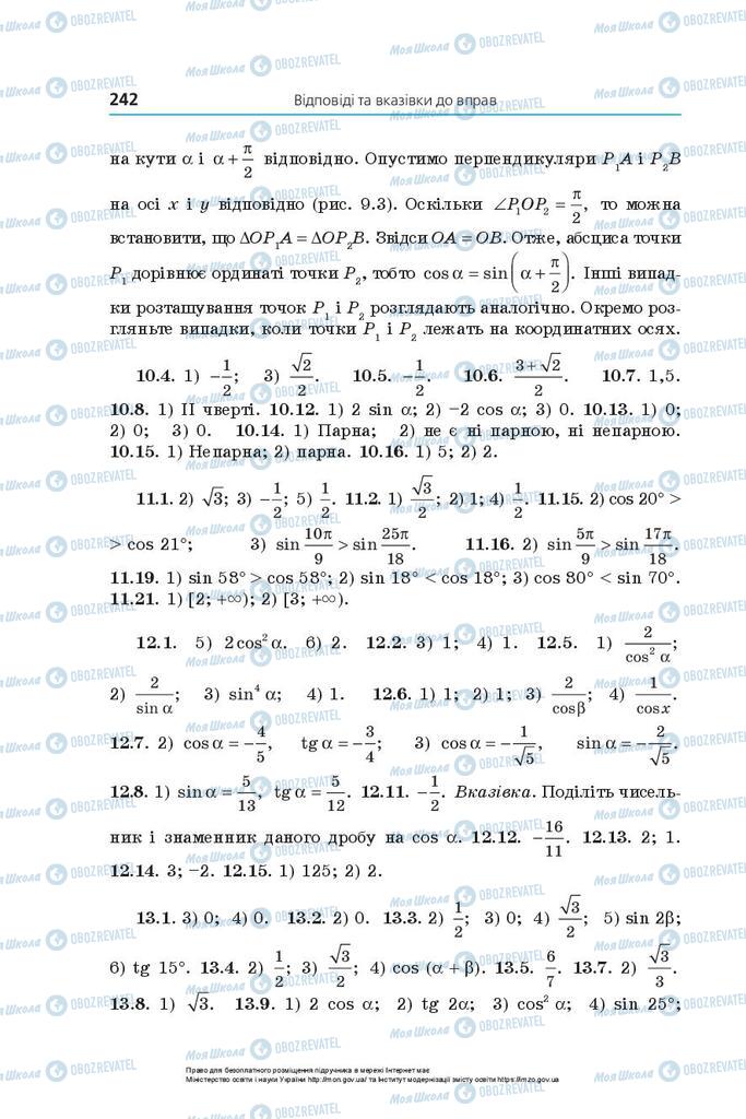 Учебники Математика 10 класс страница 242