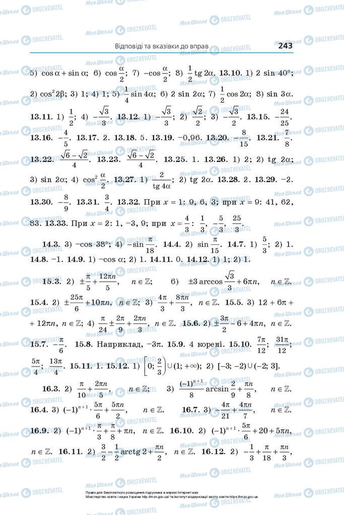 Підручники Математика 10 клас сторінка 243