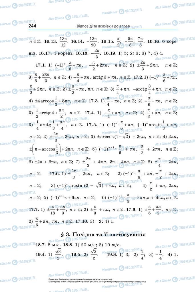 Учебники Математика 10 класс страница 244