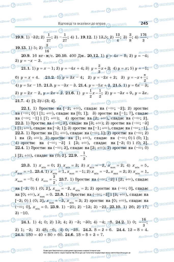 Учебники Математика 10 класс страница 245