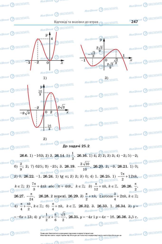 Учебники Математика 10 класс страница 247