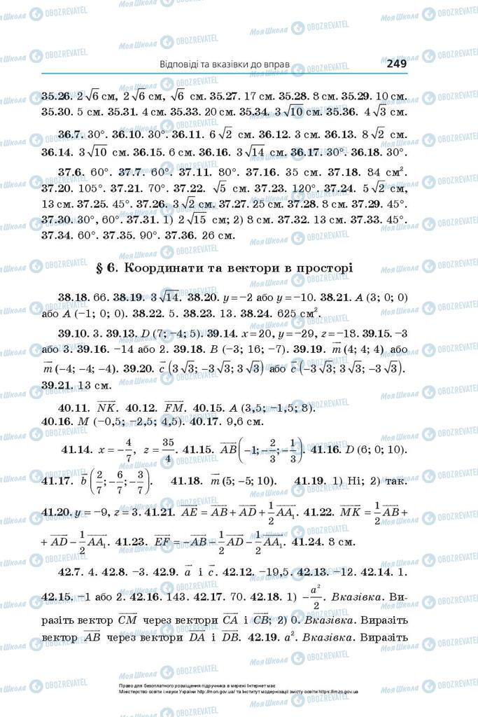 Підручники Математика 10 клас сторінка 249