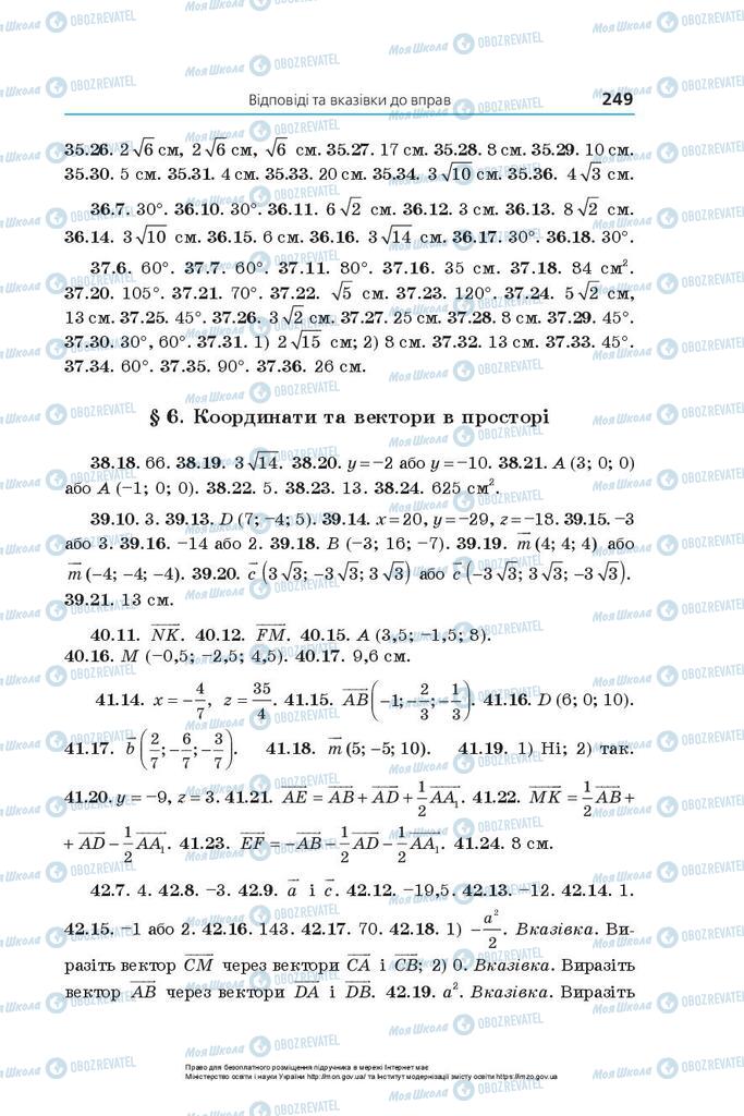 Учебники Математика 10 класс страница 249
