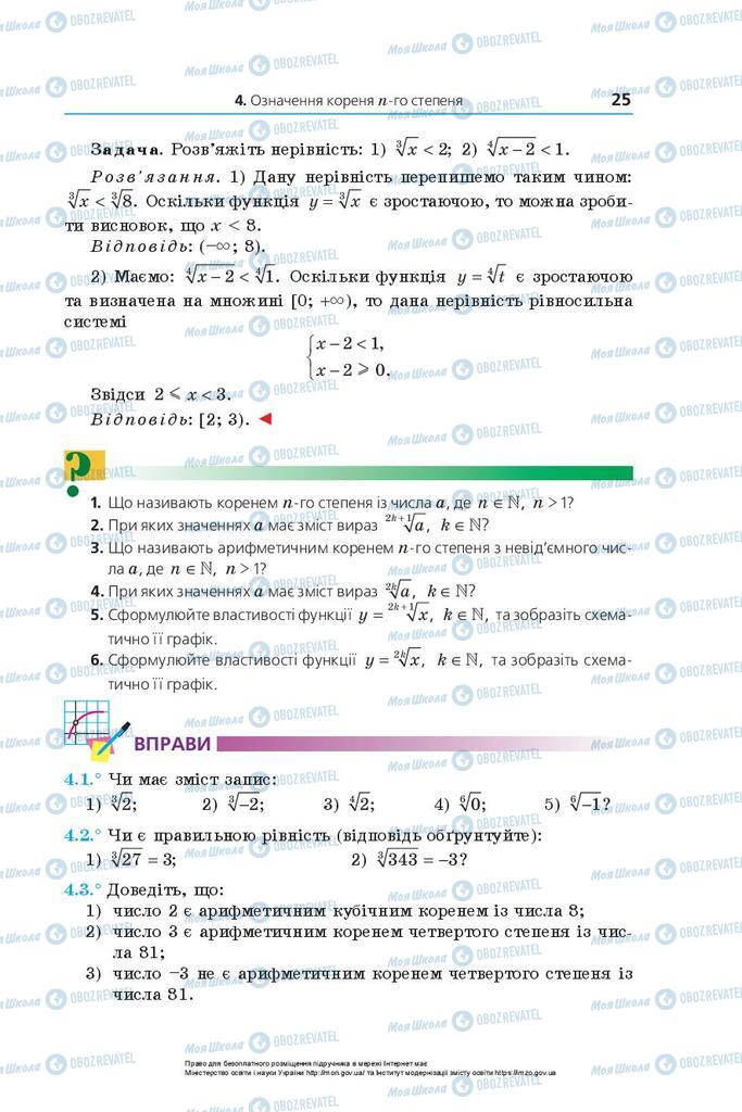 Підручники Математика 10 клас сторінка 25