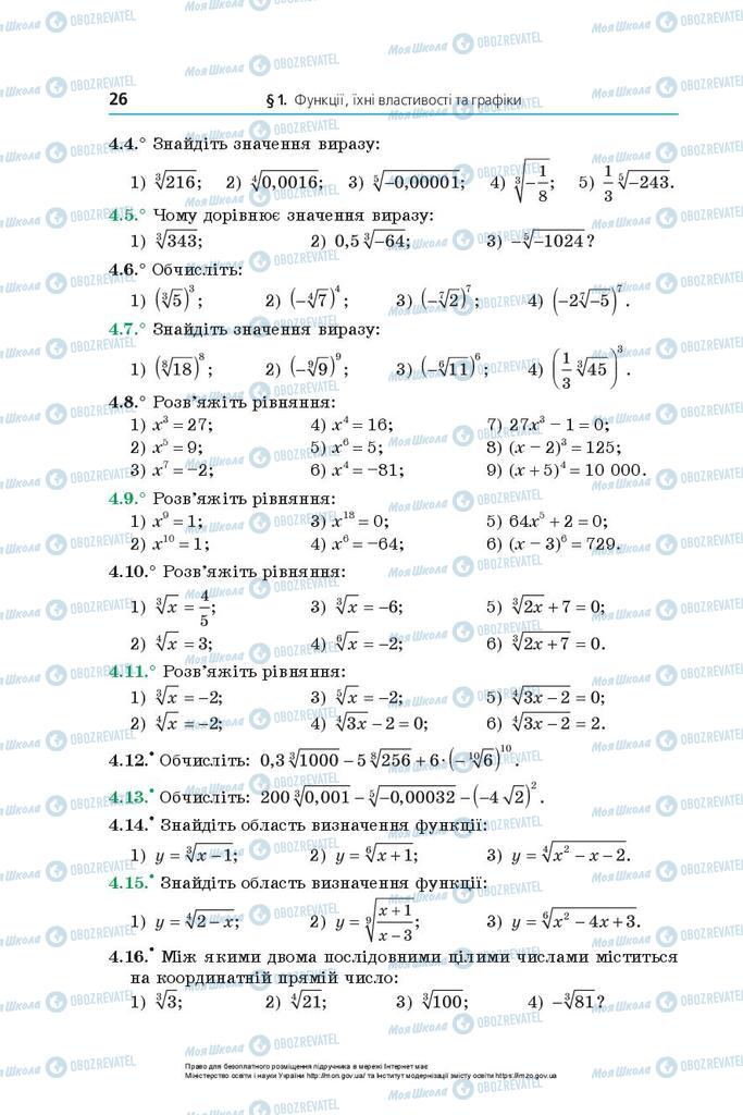 Підручники Математика 10 клас сторінка 26