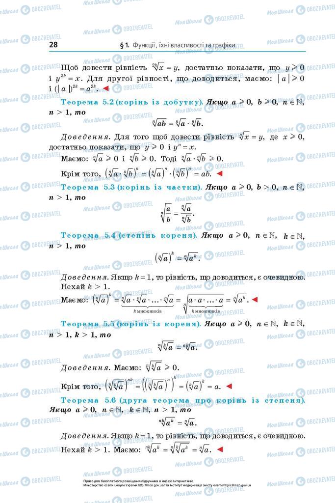 Учебники Математика 10 класс страница 28