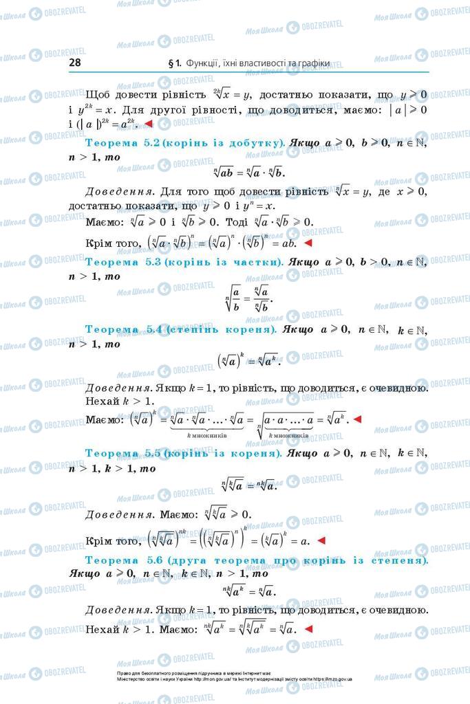Підручники Математика 10 клас сторінка 28