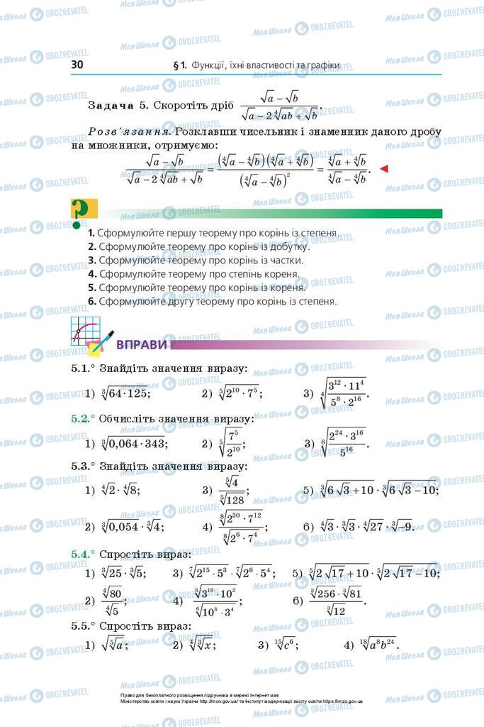 Підручники Математика 10 клас сторінка 30