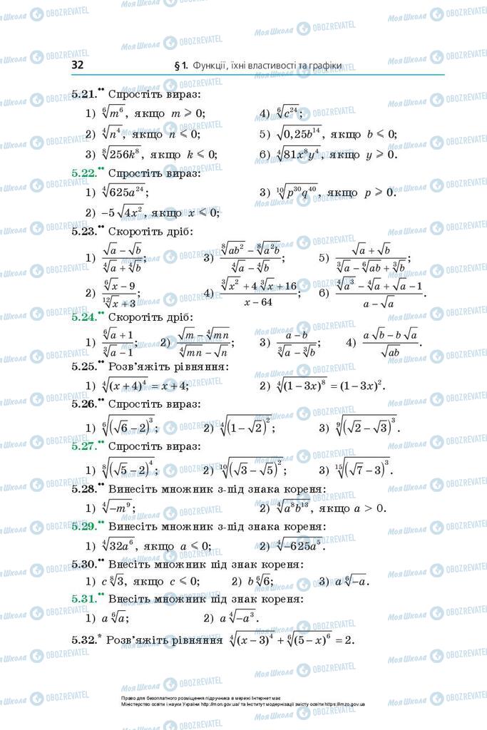 Учебники Математика 10 класс страница 32