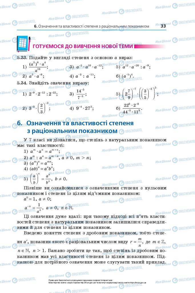 Підручники Математика 10 клас сторінка 33
