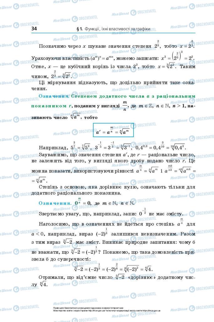Підручники Математика 10 клас сторінка 34