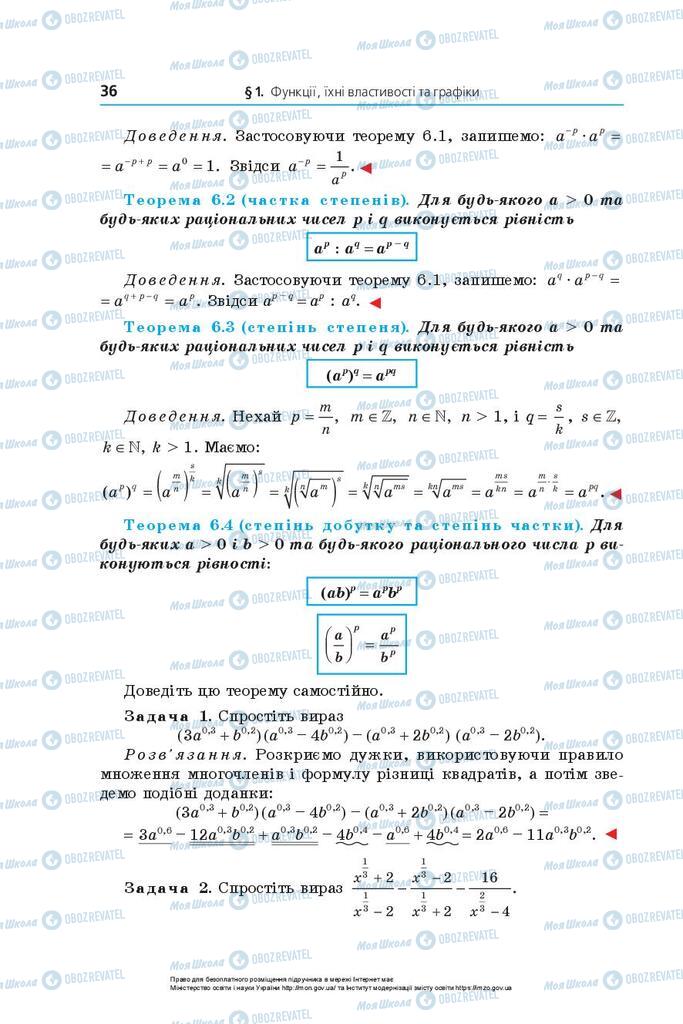 Підручники Математика 10 клас сторінка 36