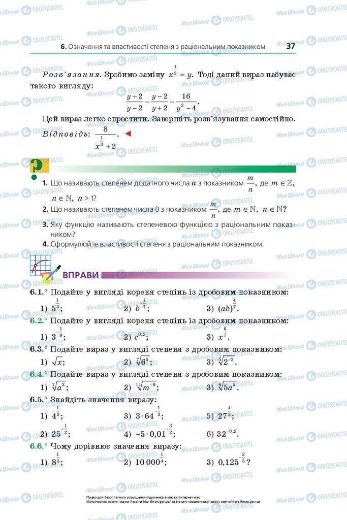 Підручники Математика 10 клас сторінка 37