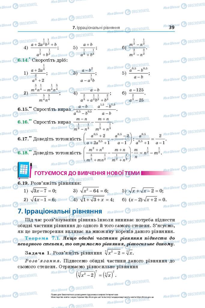 Підручники Математика 10 клас сторінка 39