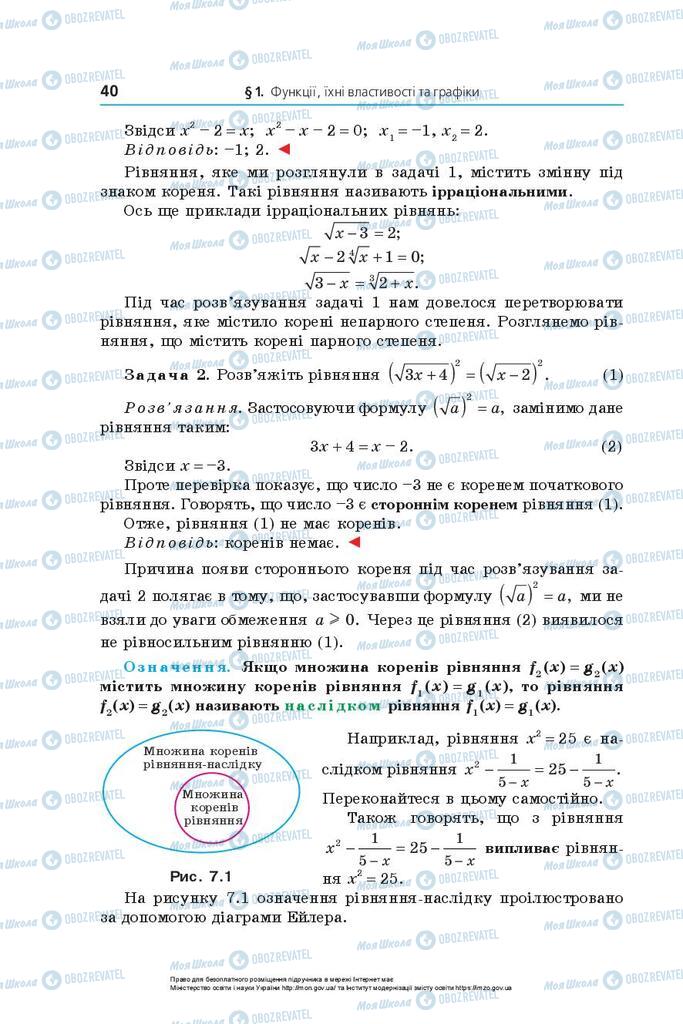 Підручники Математика 10 клас сторінка 40