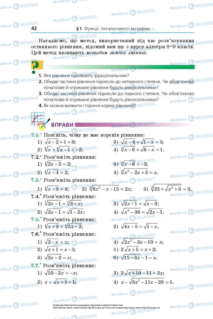 Учебники Математика 10 класс страница 42