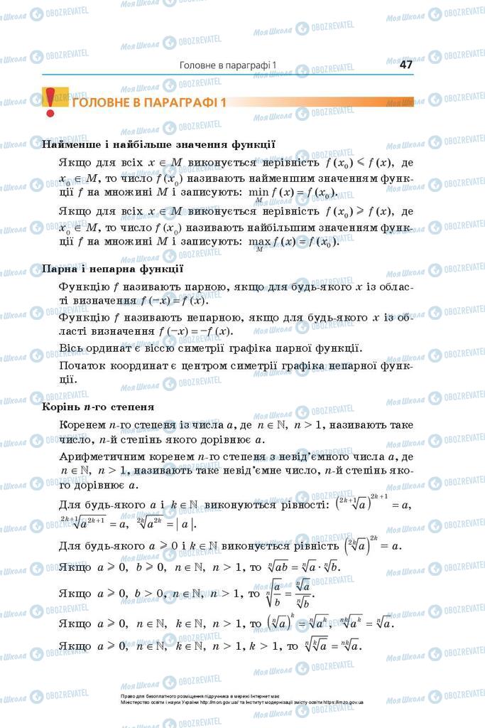 Підручники Математика 10 клас сторінка 47
