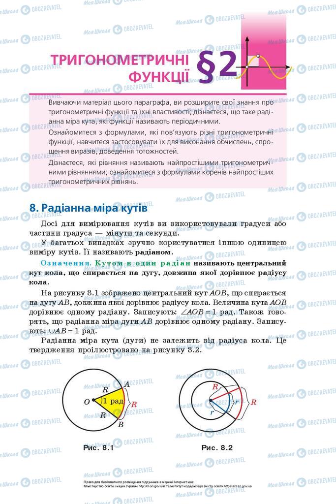 Підручники Математика 10 клас сторінка  49