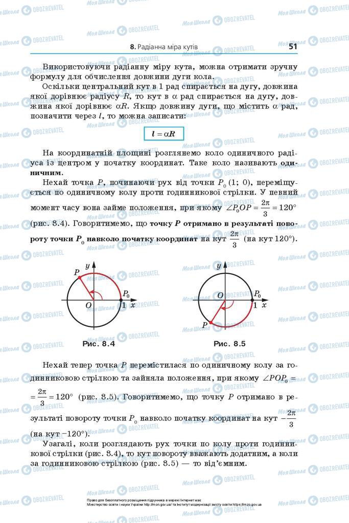 Підручники Математика 10 клас сторінка 51