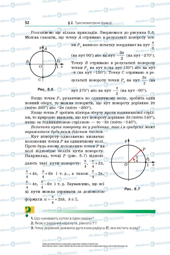 Підручники Математика 10 клас сторінка 52