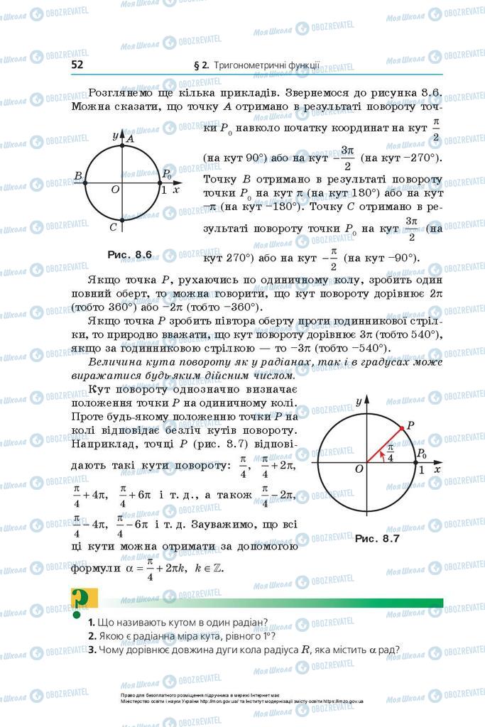 Учебники Математика 10 класс страница 52