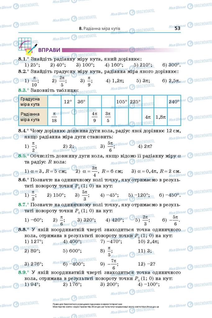 Підручники Математика 10 клас сторінка 53
