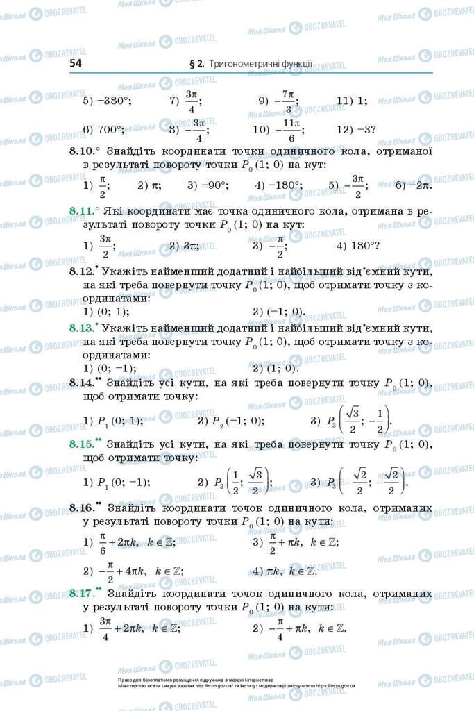 Підручники Математика 10 клас сторінка 54