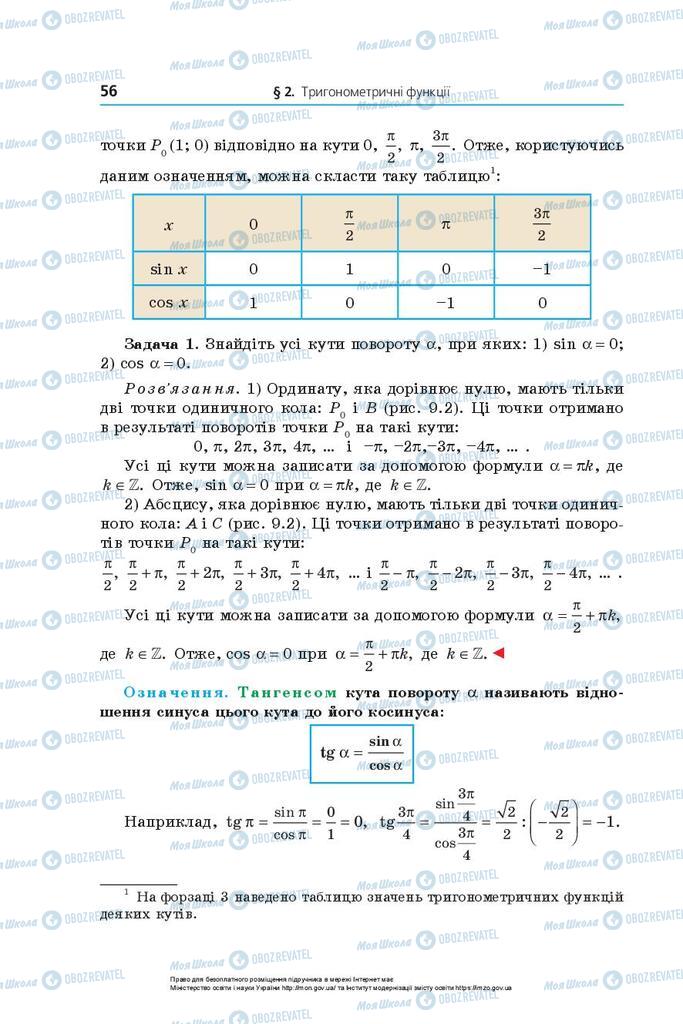 Підручники Математика 10 клас сторінка 56